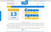 i-kea.by