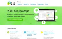 info.2gis.ru