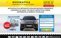 inomarka196.ru