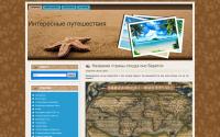 interest-travel.ru