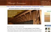 interlestnica.ru
