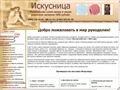 iskusnitsa.ru