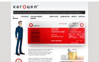 kagocel.ru