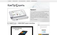 kakproshit.ru