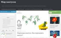 kaktus-world.ru
