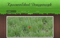 kdendropark.ru