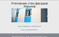 kharkov.utepleniesten.com