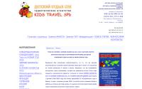 kids-travel.ru