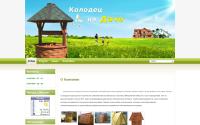 kolodets-na-dache.ru