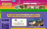 kopilka-podarkov.ru