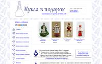 kukla-v-podarok.ru