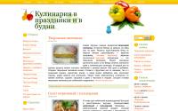 kulinaria-prazdniki-budni.ru