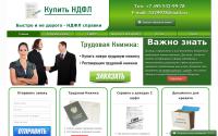 kupitndfl.ru