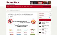 kuponamat.ru