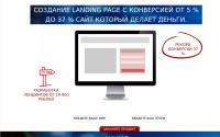 landingon.ru