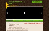 landshaftnikov.ru