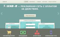 lead-r.ru