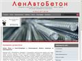 lenautobeton.ru