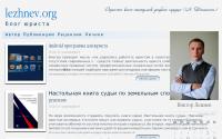 lezhnev.org