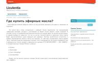 liculentia.ru