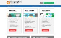 love-google.ru