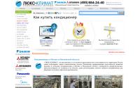 luxclimat.ru