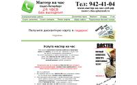 master-chas-spb.ru
