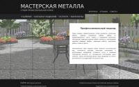masterskaya-metalla.ru