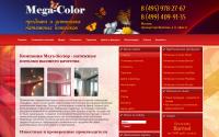 mega-color.ru