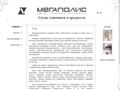 megapolismetall.ru