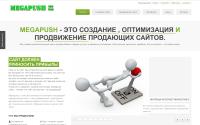 megapush.ru
