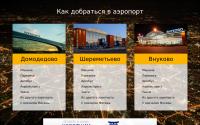 mskairports.ru
