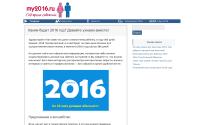 my2016.ru