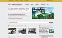 na-strazhe.ru
