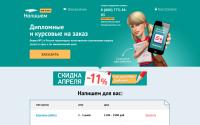 napishem.com