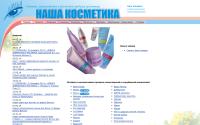 nashakosmetika.ru