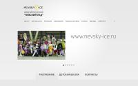 nevsky-ice.ru
