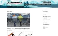 nordicstick.ru