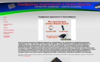 ocifrovka-kasset.ru