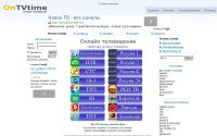 ontvtime.ru