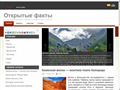 openfakt.ru