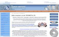 orionmetall.ru