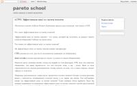paretoschool.blogspot.ru