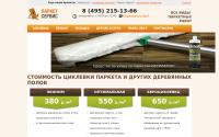 parkett-service.ru