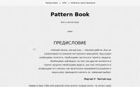 patternbook.ru