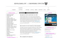 pechalna.ru