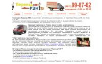 pereezd-rzn.ru