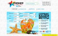 pionertravel.ru