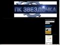 pk-zvezdochka.com
