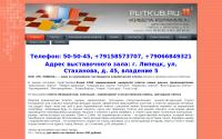 plitkub.ru